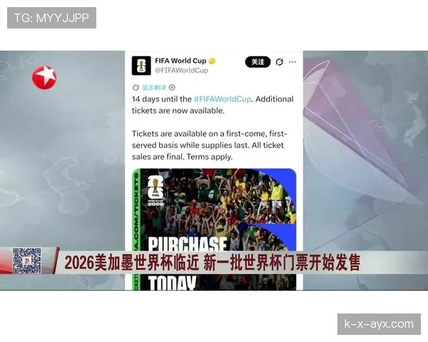 2026世界杯开幕式门票和比赛门票通用吗